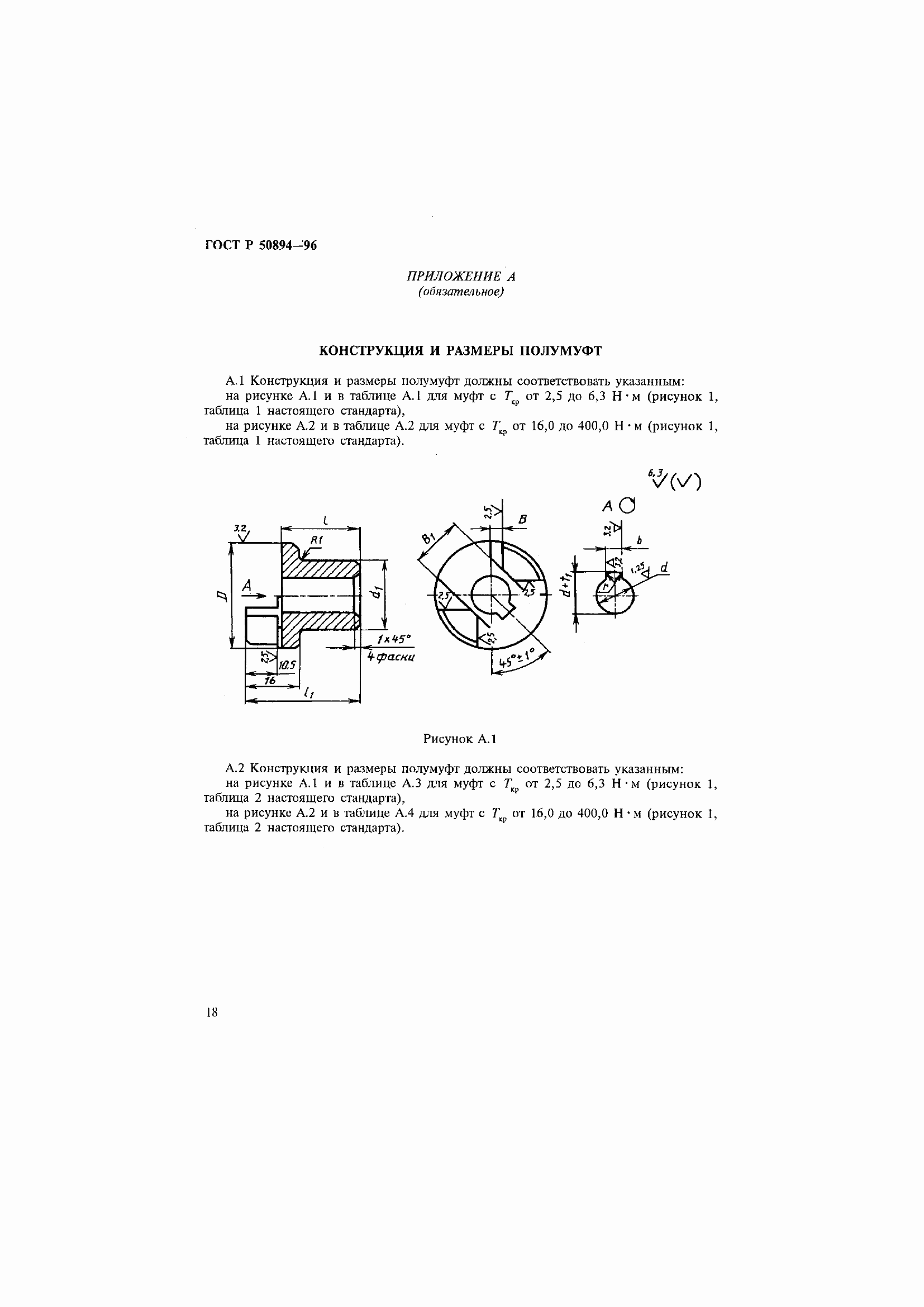 Страница 22 ГОСТ Р 50894-96