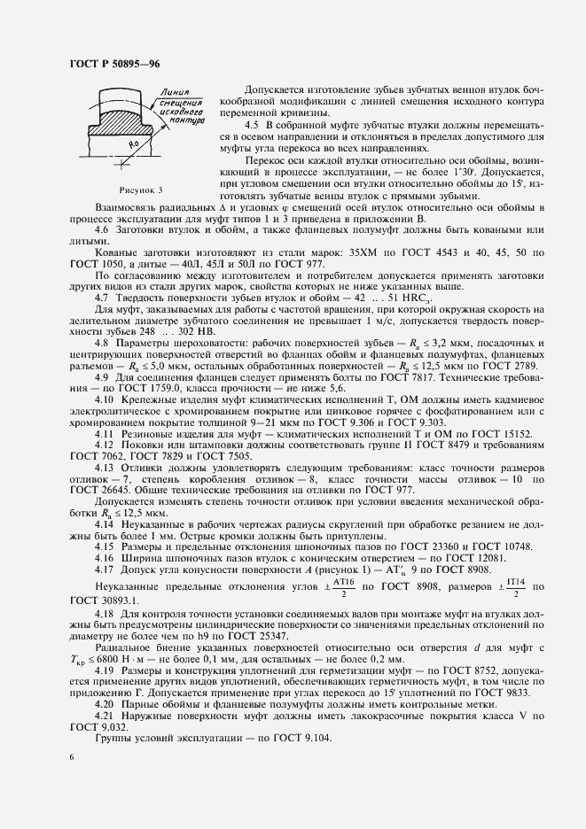 Страница 10 ГОСТ Р 50895-96