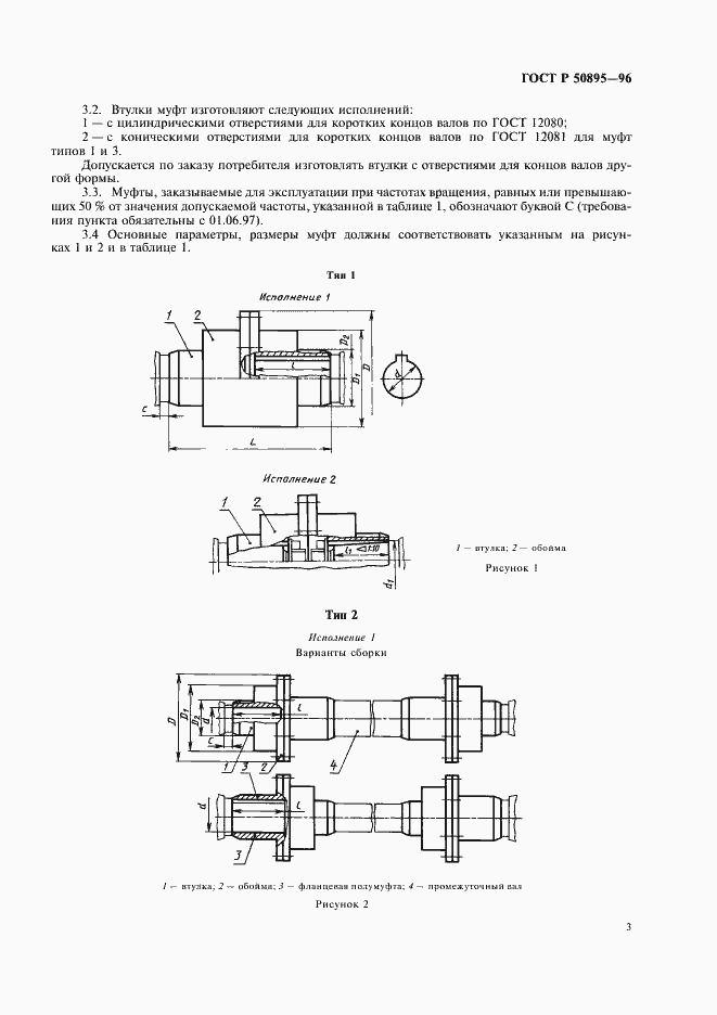 Страница 7 ГОСТ Р 50895-96