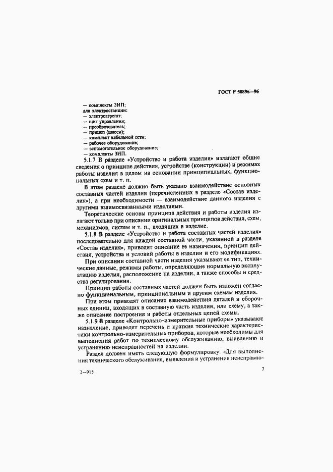 Страница 10 ГОСТ Р 50896-96