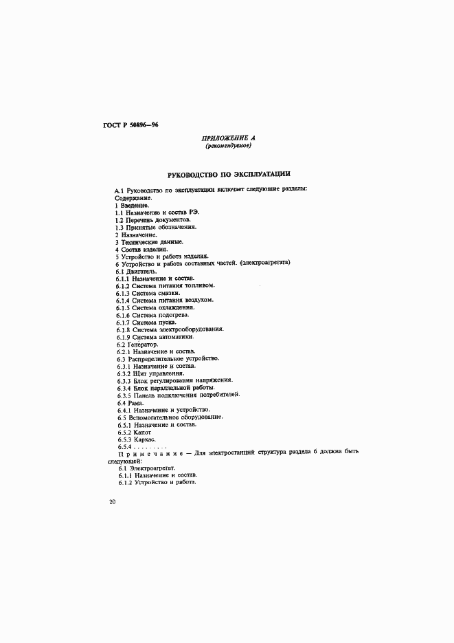 Страница 23 ГОСТ Р 50896-96