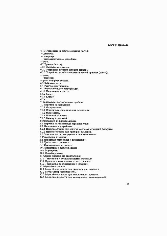 Страница 24 ГОСТ Р 50896-96