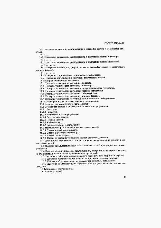 Страница 26 ГОСТ Р 50896-96