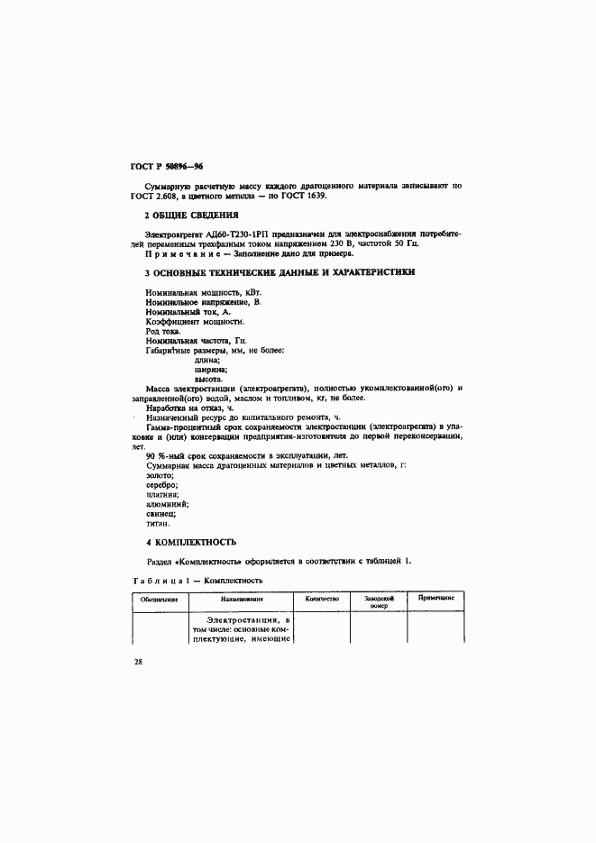 Страница 31 ГОСТ Р 50896-96