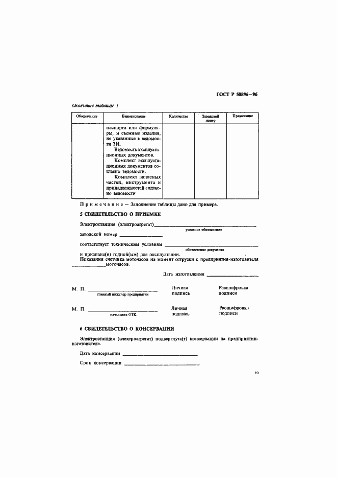 Страница 32 ГОСТ Р 50896-96