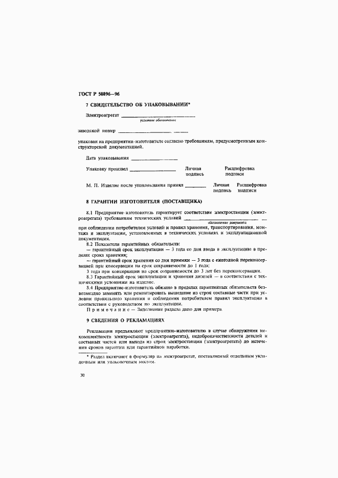 Страница 33 ГОСТ Р 50896-96