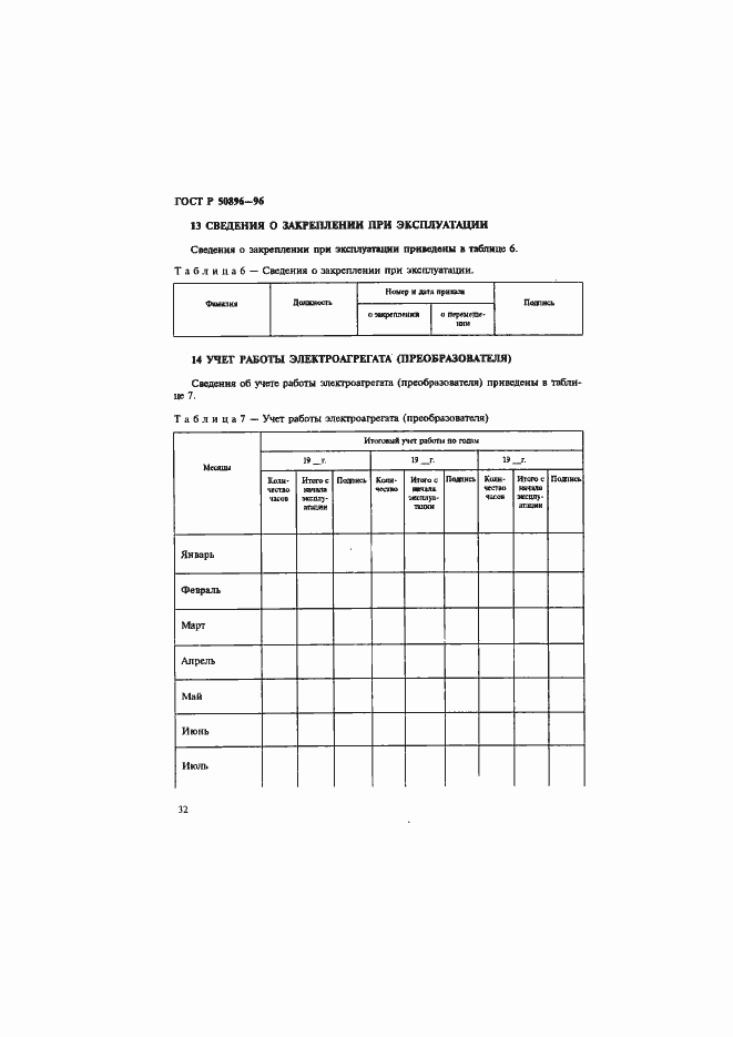 Страница 35 ГОСТ Р 50896-96