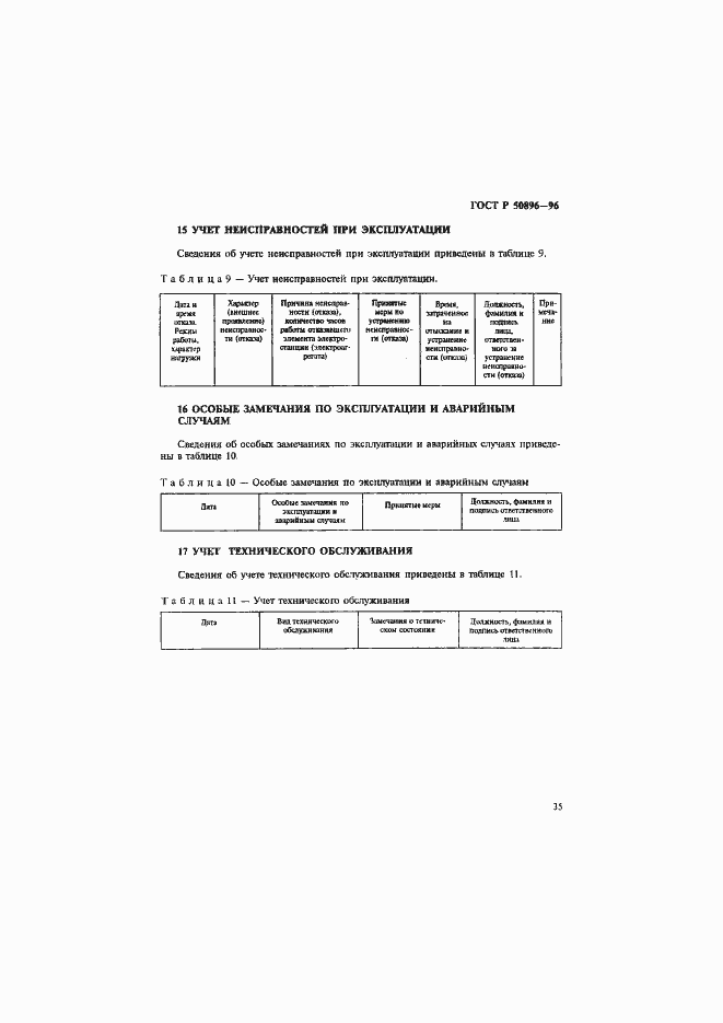 Страница 38 ГОСТ Р 50896-96