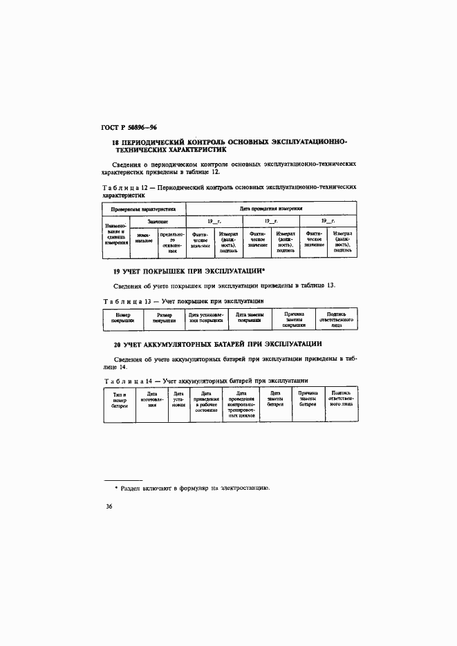 Страница 39 ГОСТ Р 50896-96