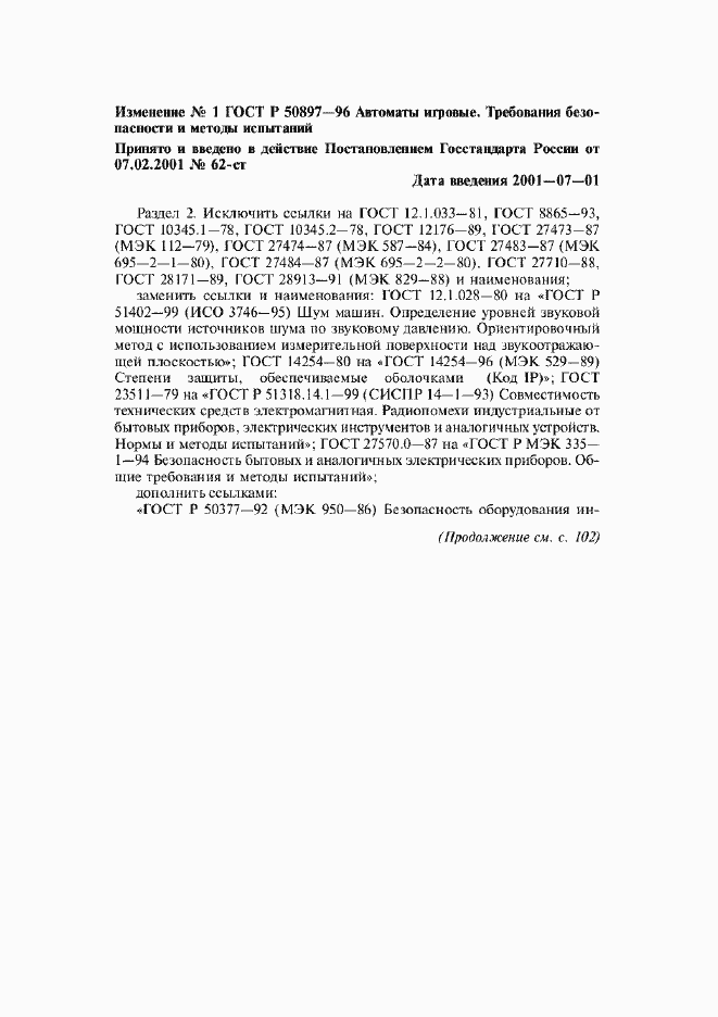 Приложение №1