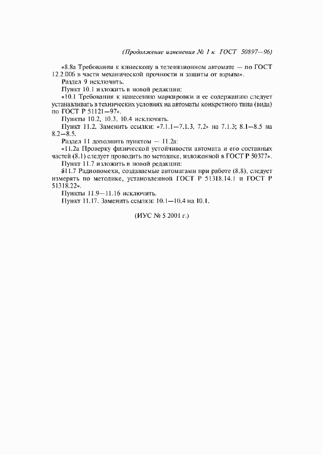 Приложение №1