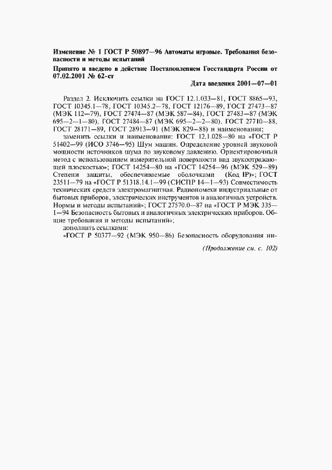 Приложение №2