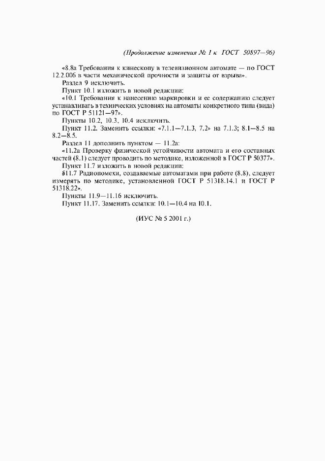 Приложение №2
