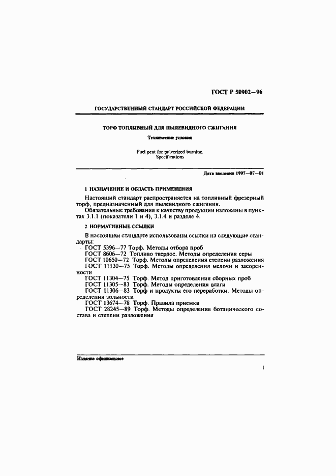 Страница 4 ГОСТ Р 50902-96