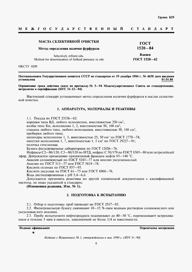 Страница 1 ГОСТ 1520-84