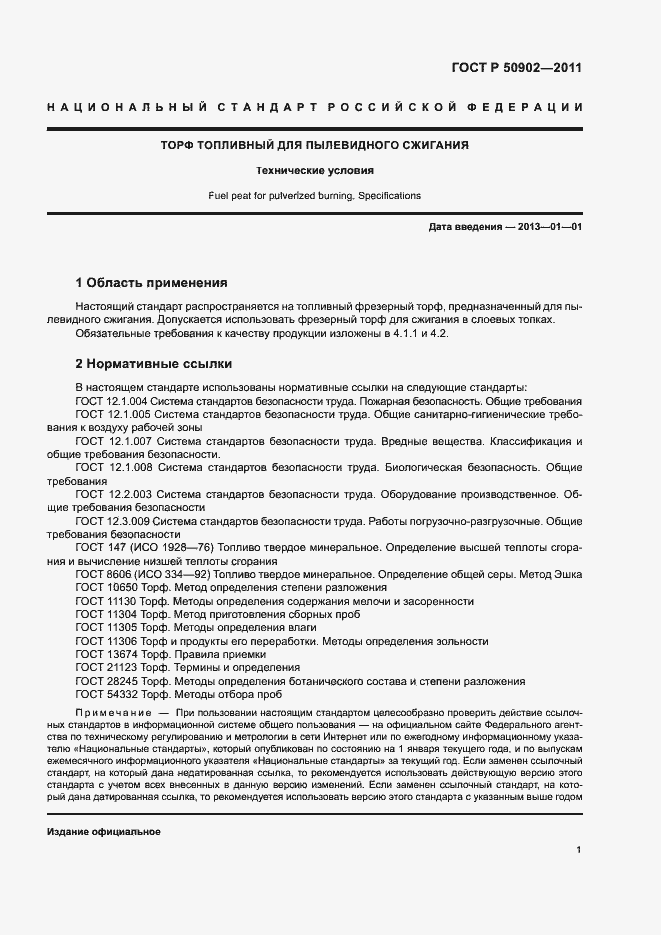 Страница 4 ГОСТ Р 50902-2011