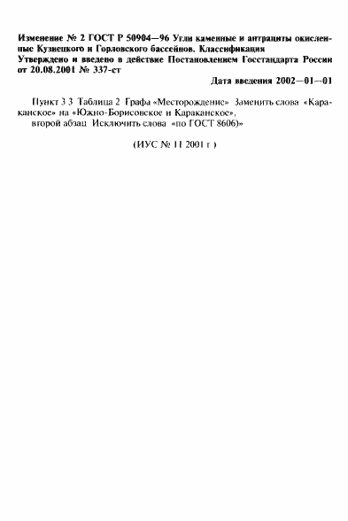 Страница 11 ГОСТ Р 50904-96