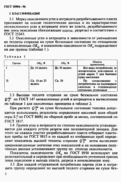 Страница 5 ГОСТ Р 50904-96