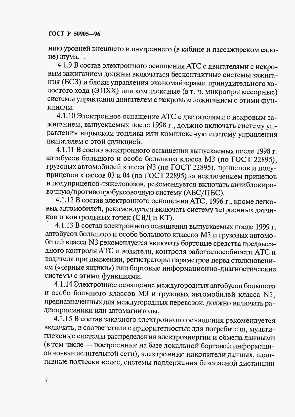 Страница 10 ГОСТ Р 50905-96