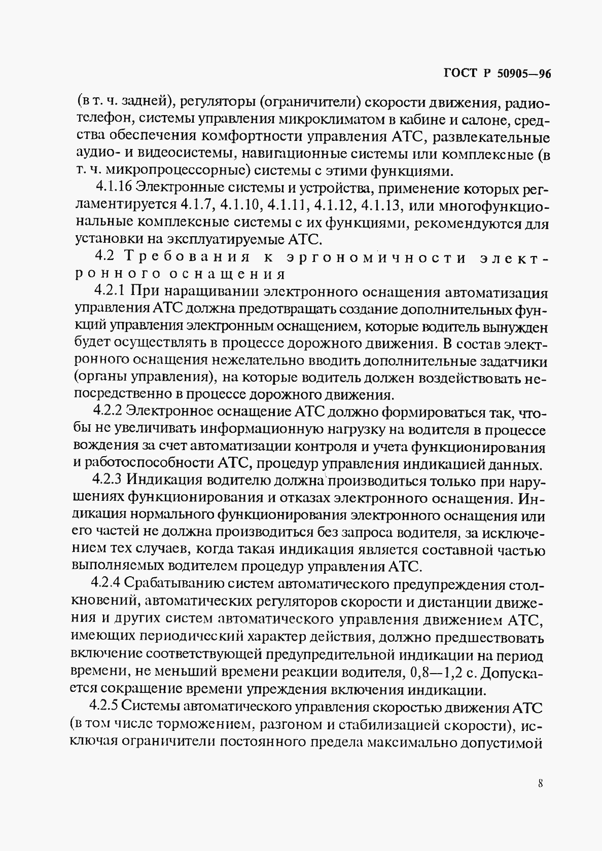 Страница 11 ГОСТ Р 50905-96