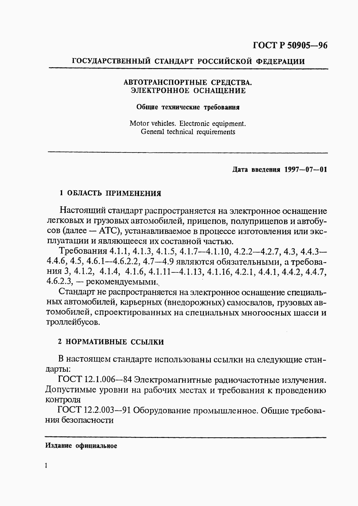 Страница 4 ГОСТ Р 50905-96