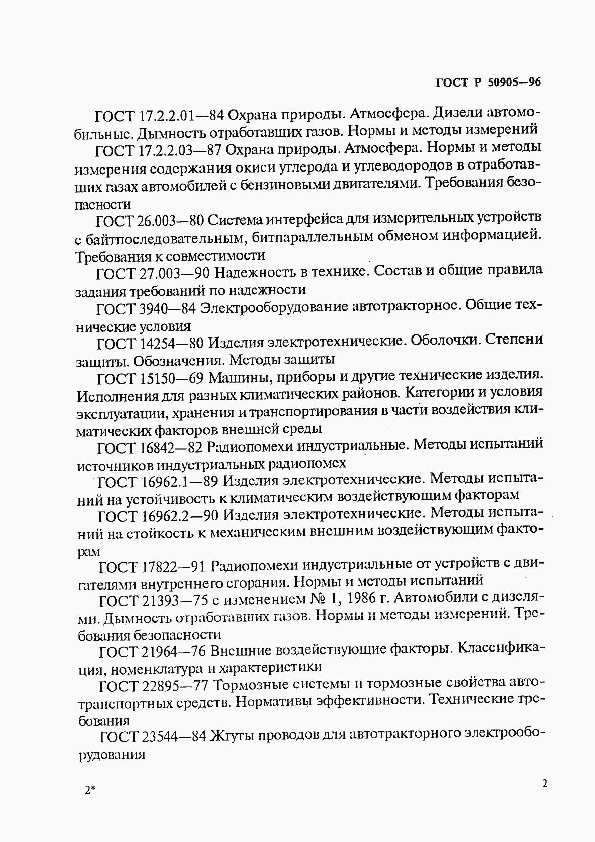 Страница 5 ГОСТ Р 50905-96