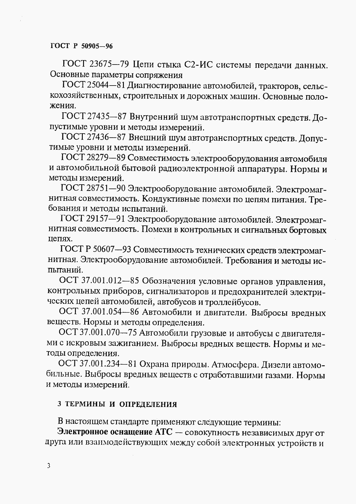 Страница 6 ГОСТ Р 50905-96