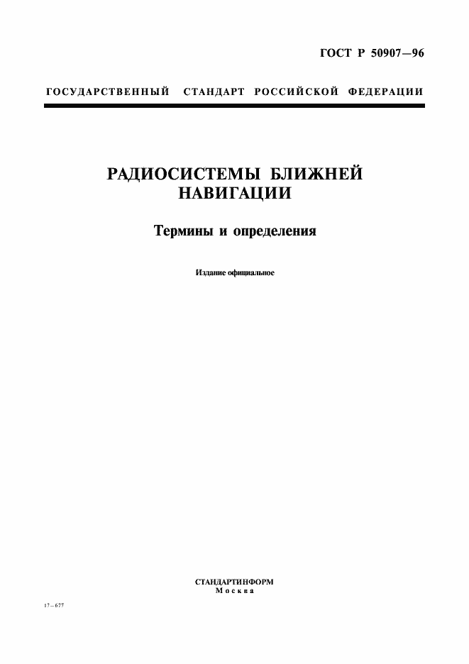 Страница 1 ГОСТ Р 50907-96