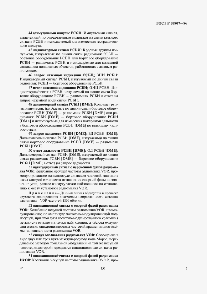 Страница 11 ГОСТ Р 50907-96