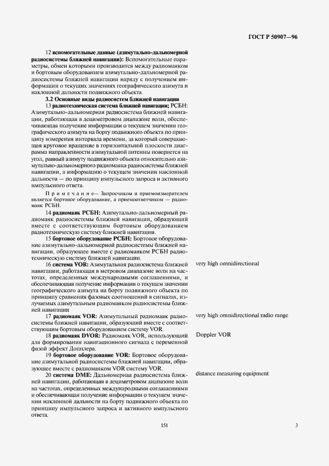 Страница 7 ГОСТ Р 50907-96