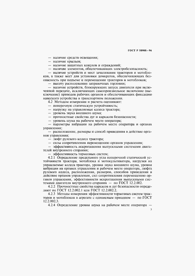 Страница 6 ГОСТ Р 50908-96