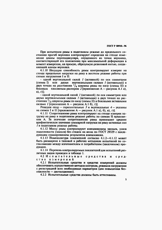 Страница 8 ГОСТ Р 50910-96
