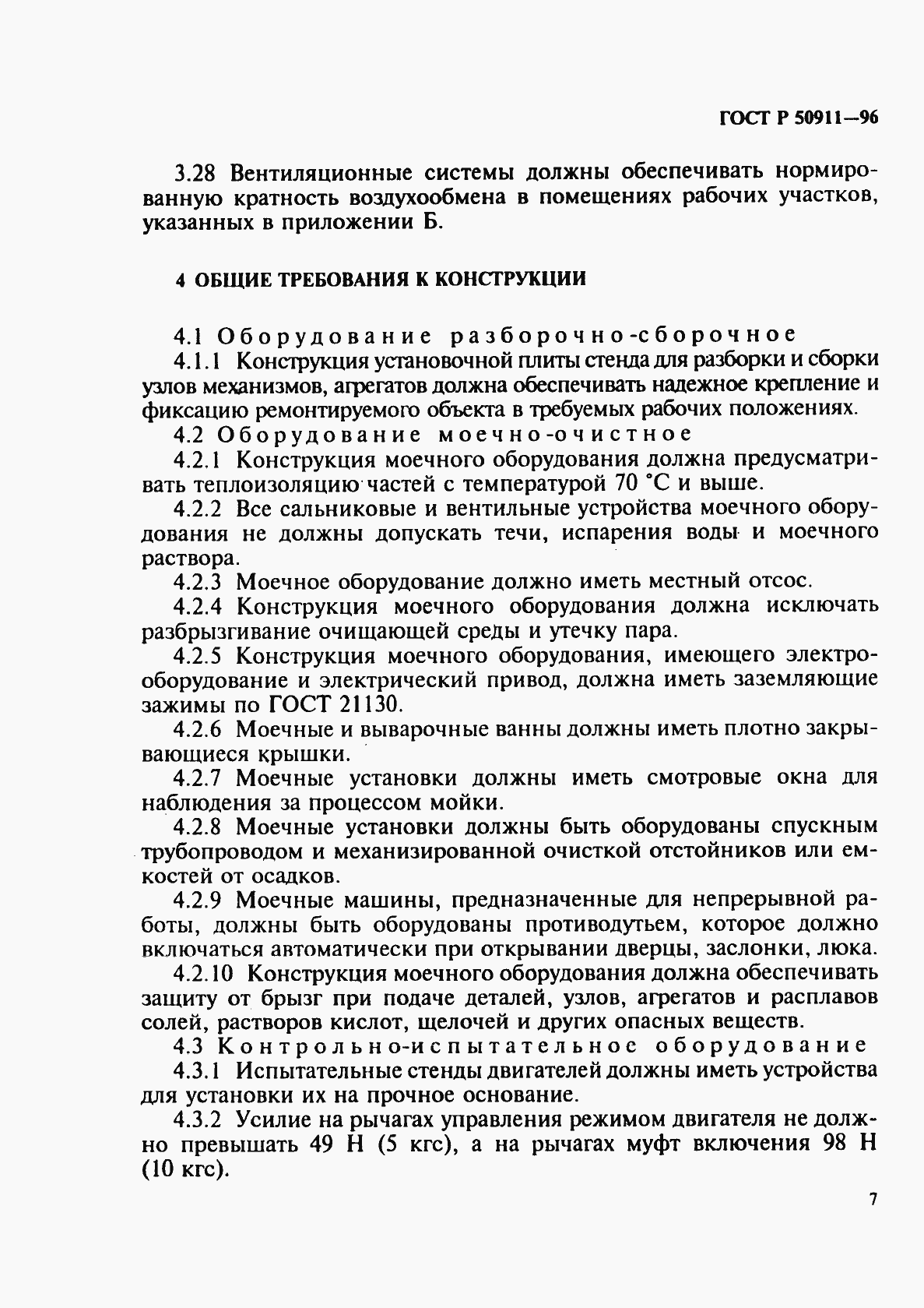 Страница 10 ГОСТ Р 50911-96