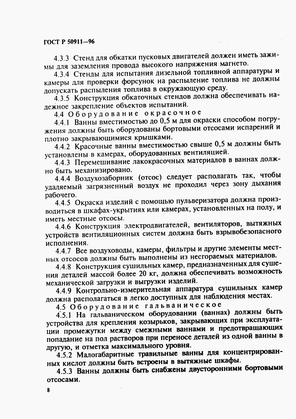 Страница 11 ГОСТ Р 50911-96