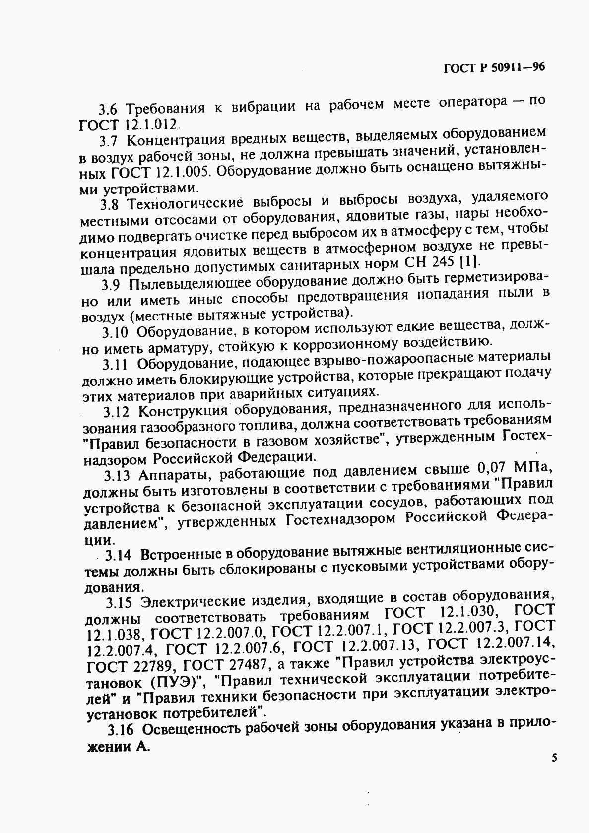 Страница 8 ГОСТ Р 50911-96