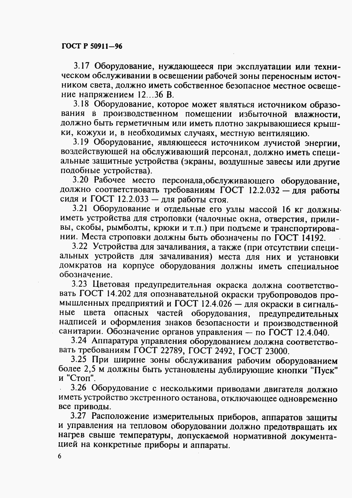 Страница 9 ГОСТ Р 50911-96