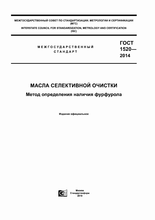 Страница 1 ГОСТ 1520-2014