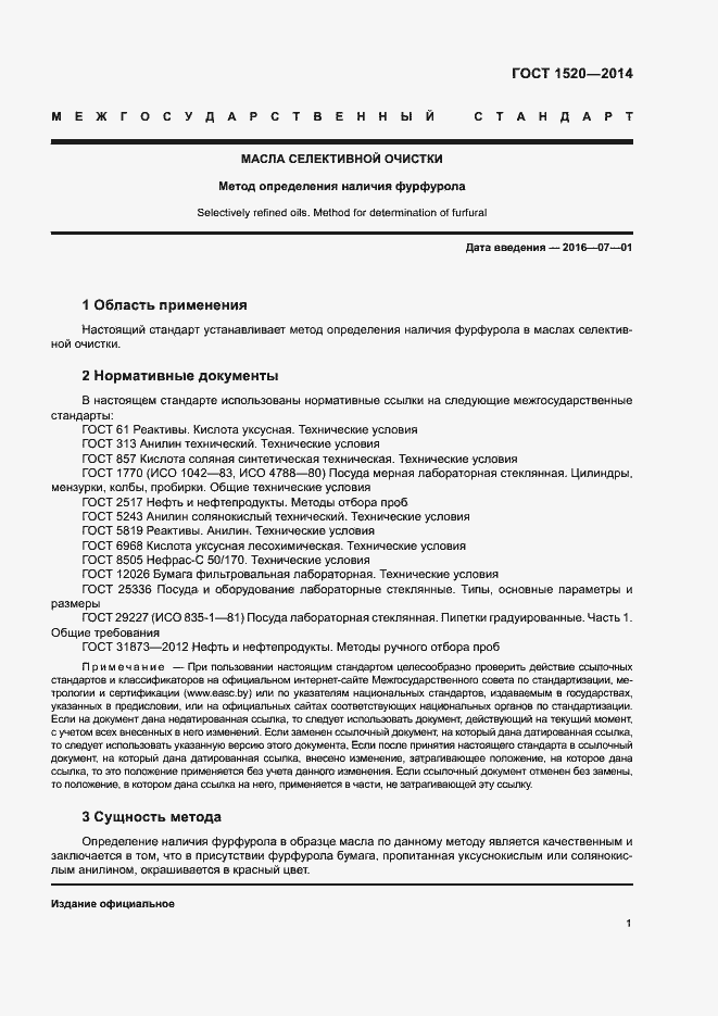 Страница 5 ГОСТ 1520-2014