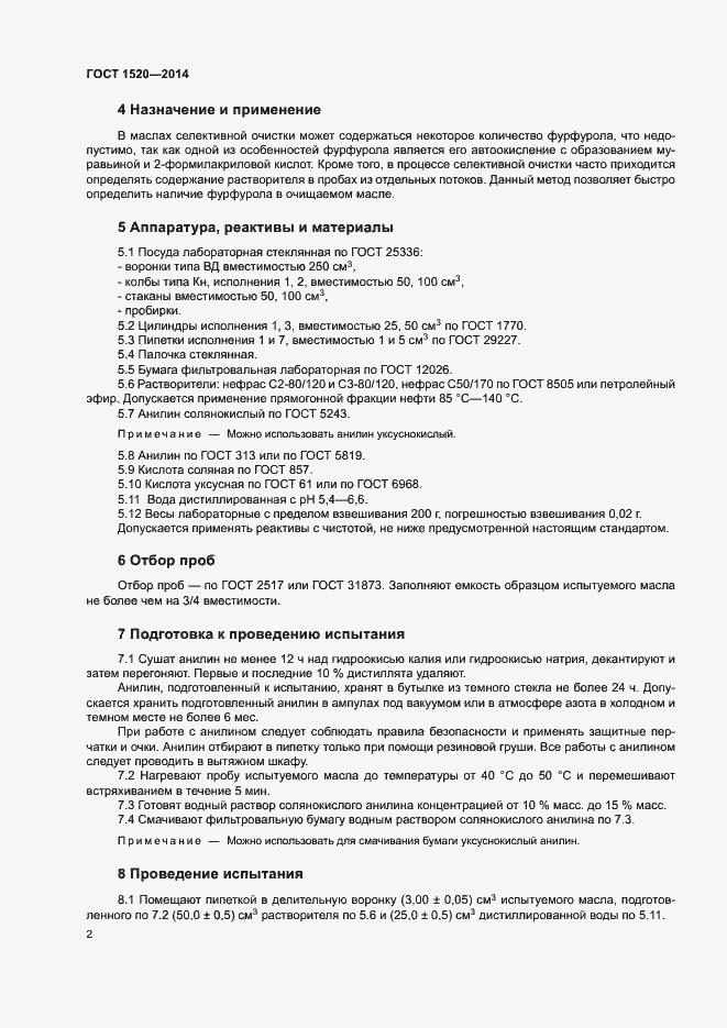 Страница 6 ГОСТ 1520-2014