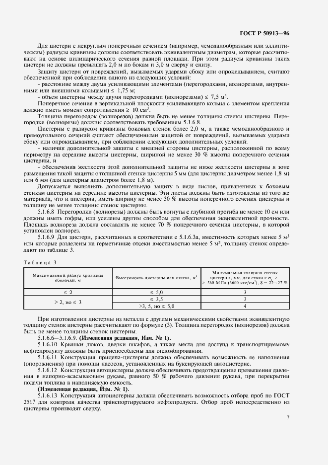 Страница 10 ГОСТ Р 50913-96