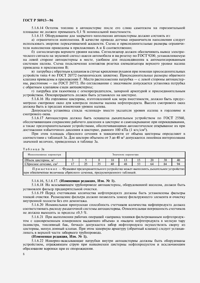 Страница 11 ГОСТ Р 50913-96