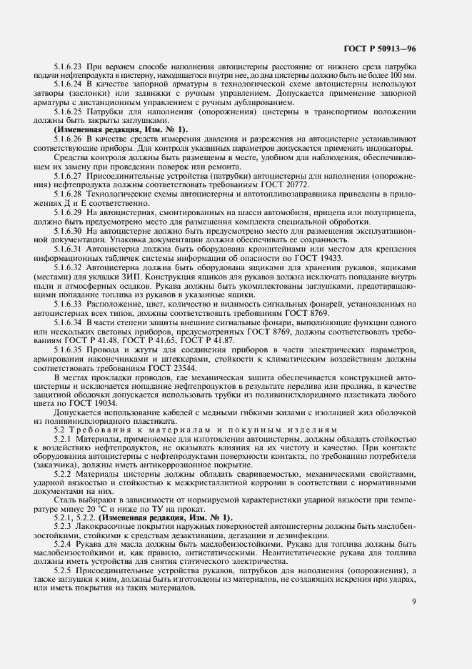 Страница 12 ГОСТ Р 50913-96