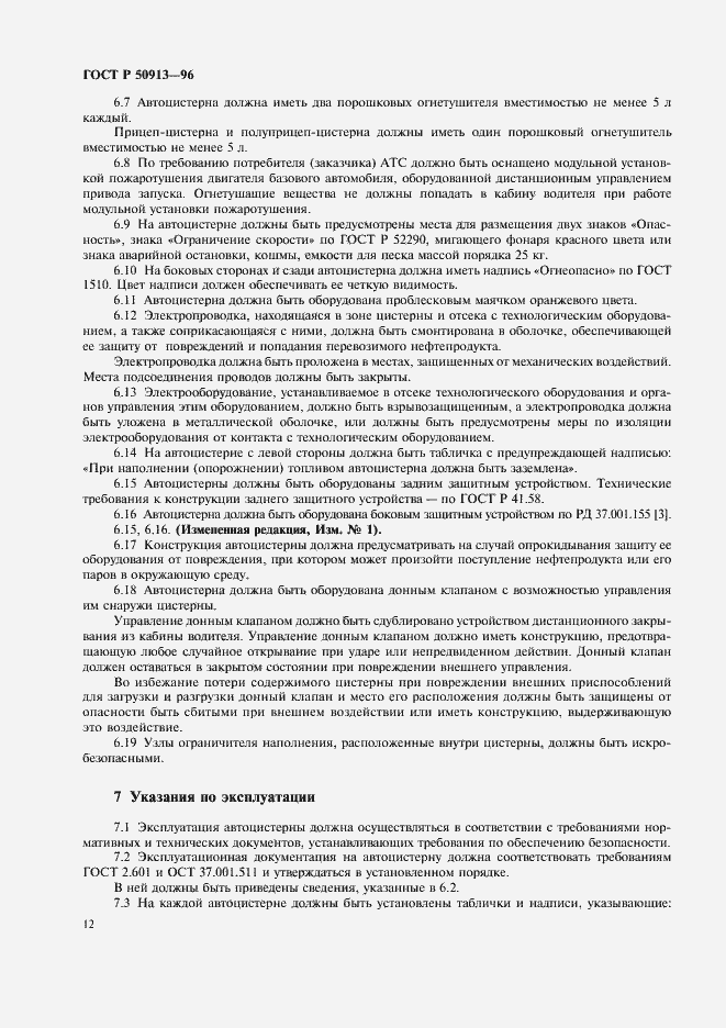 Страница 15 ГОСТ Р 50913-96