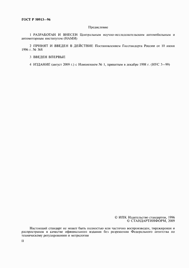 Страница 2 ГОСТ Р 50913-96