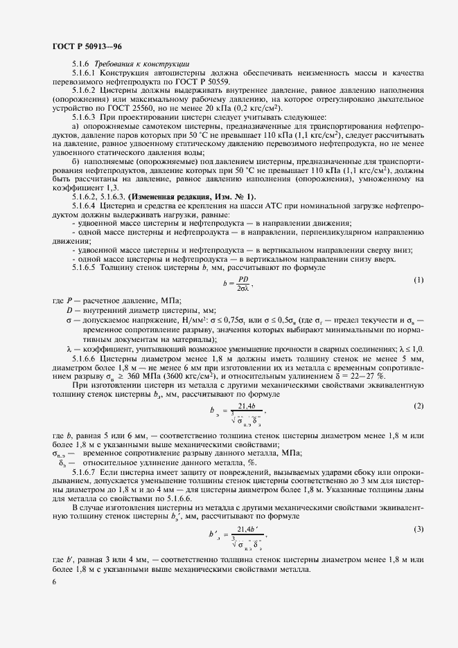 Страница 9 ГОСТ Р 50913-96