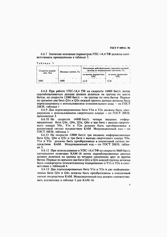 Страница 10 ГОСТ Р 50914-96