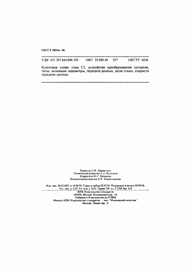 Страница 15 ГОСТ Р 50914-96