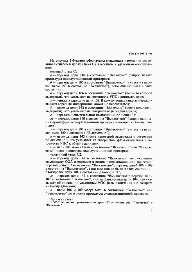 Страница 10 ГОСТ Р 50915-96