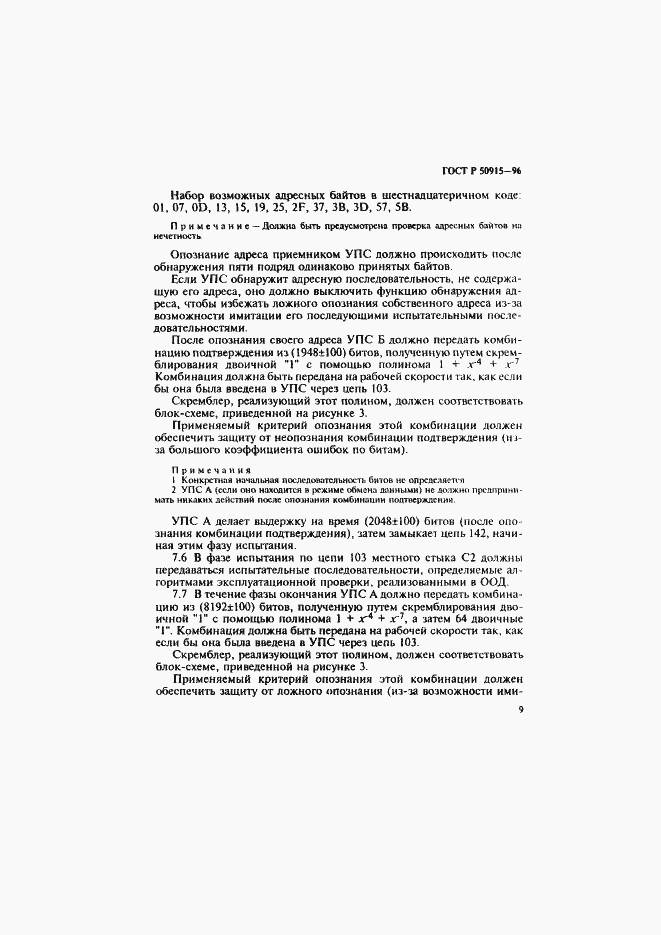 Страница 12 ГОСТ Р 50915-96