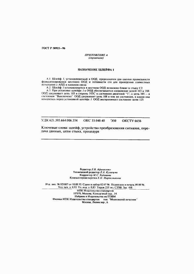 Страница 15 ГОСТ Р 50915-96